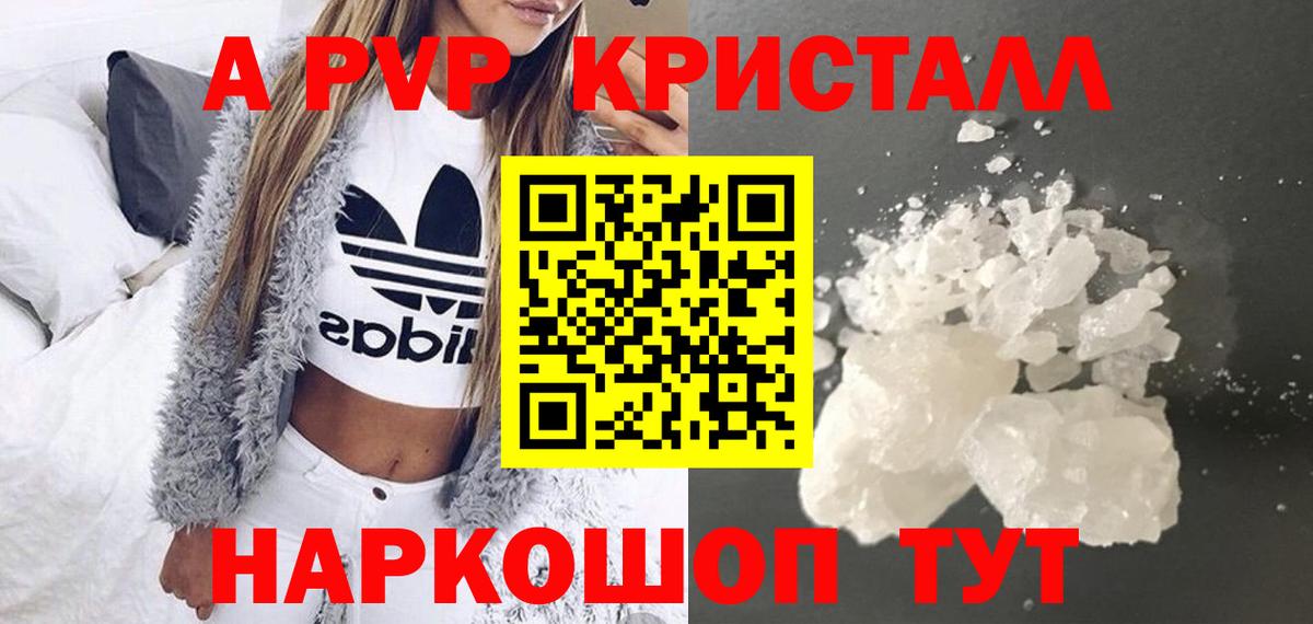 A PVP VHQ  А ПВП Crystall  Новосибирск  А ПВП крисы CK  Вход с VPN 