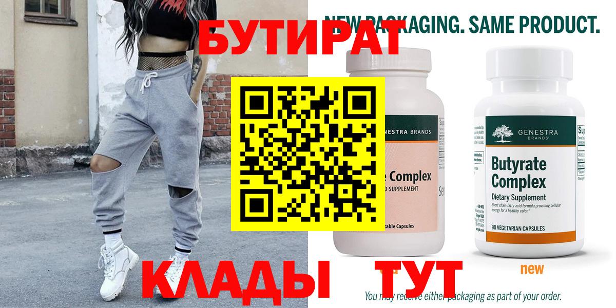 Новосибирск  БУТИРАТ GHB  БУТИРАТ  Вход с VPN 