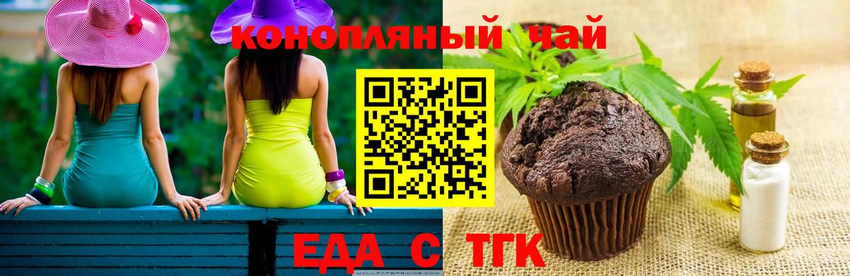 Новосибирск  Еда ТГК конопля  Вход с VPN 