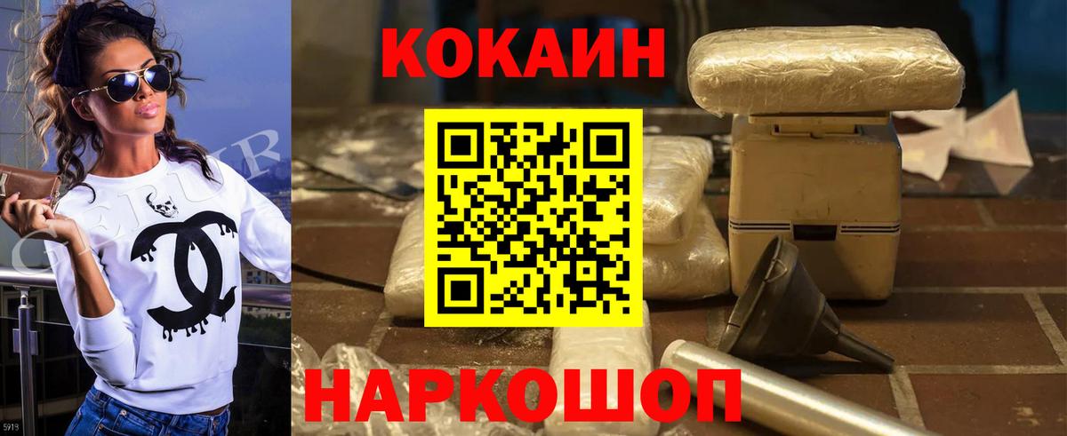 Cocaine Перу  Кокаин Колумбийский  Вход с VPN  Новосибирск 