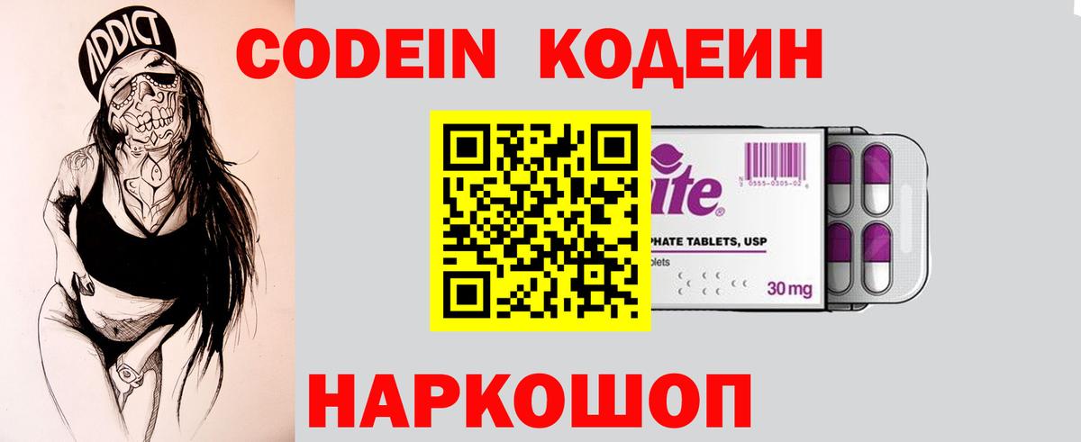 Codein напиток Lean (лин)  Codein напиток Lean (лин)  Вход с VPN  Новосибирск 