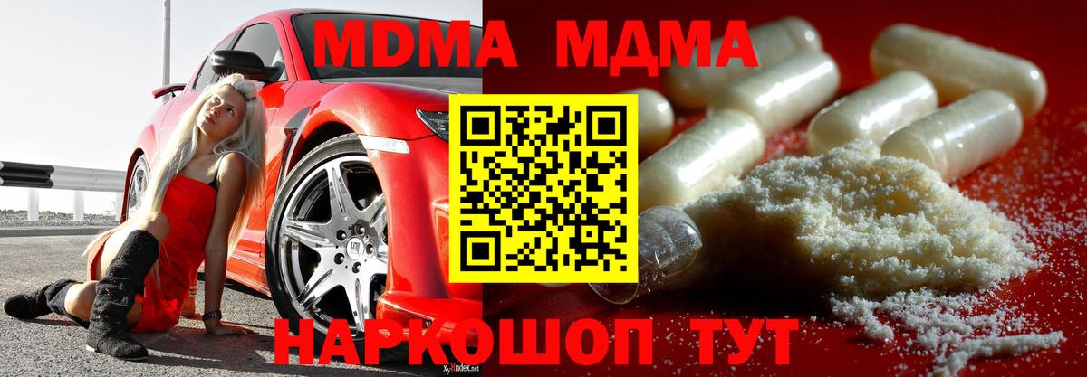 MDMA crystal  Вход с VPN  Новосибирск  МДМА кристаллы 