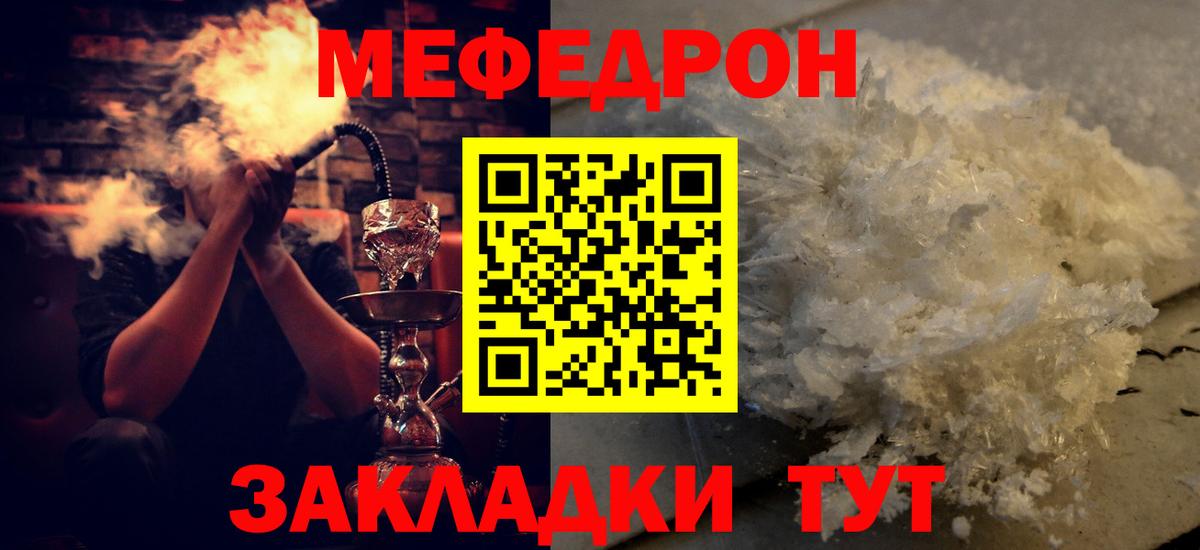 МЕФ кристаллы Новосибирск