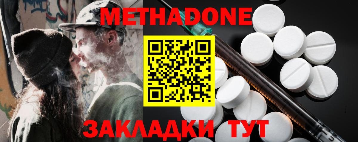 МЕТАДОН кристалл Новосибирск